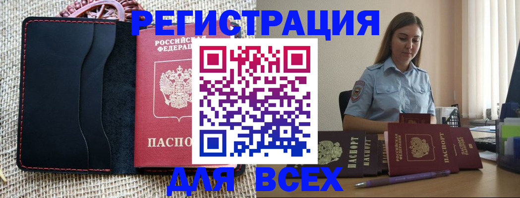 прописка от собственника в Якутии