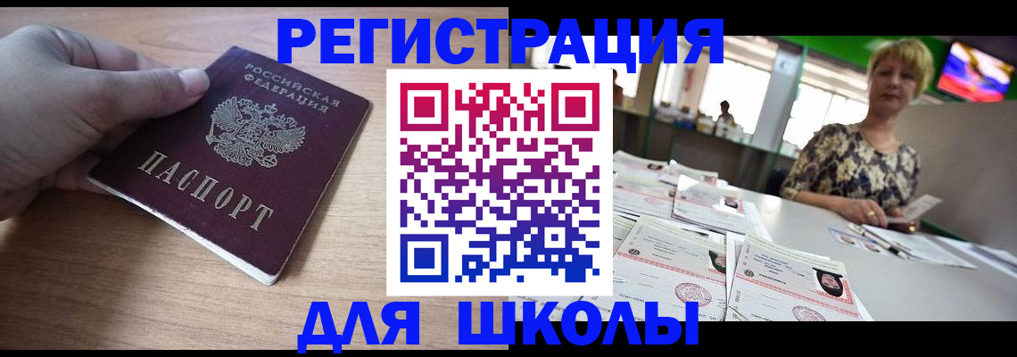 прописка штамп в Якутии