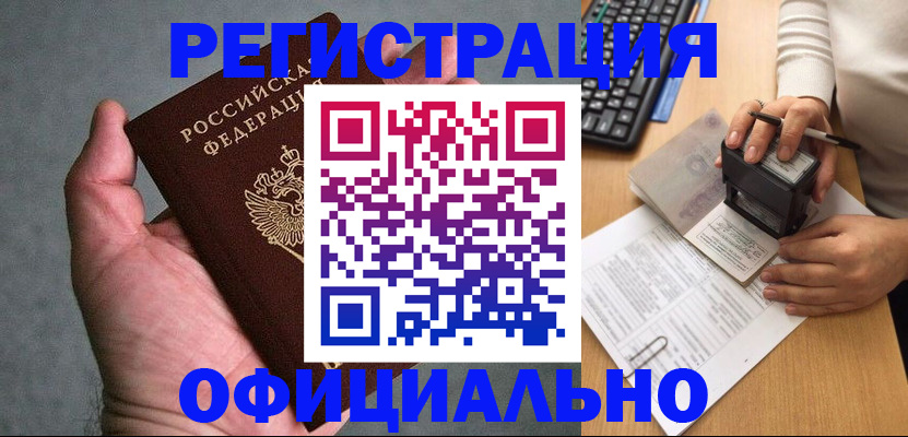 прописка 2025 в Якутии